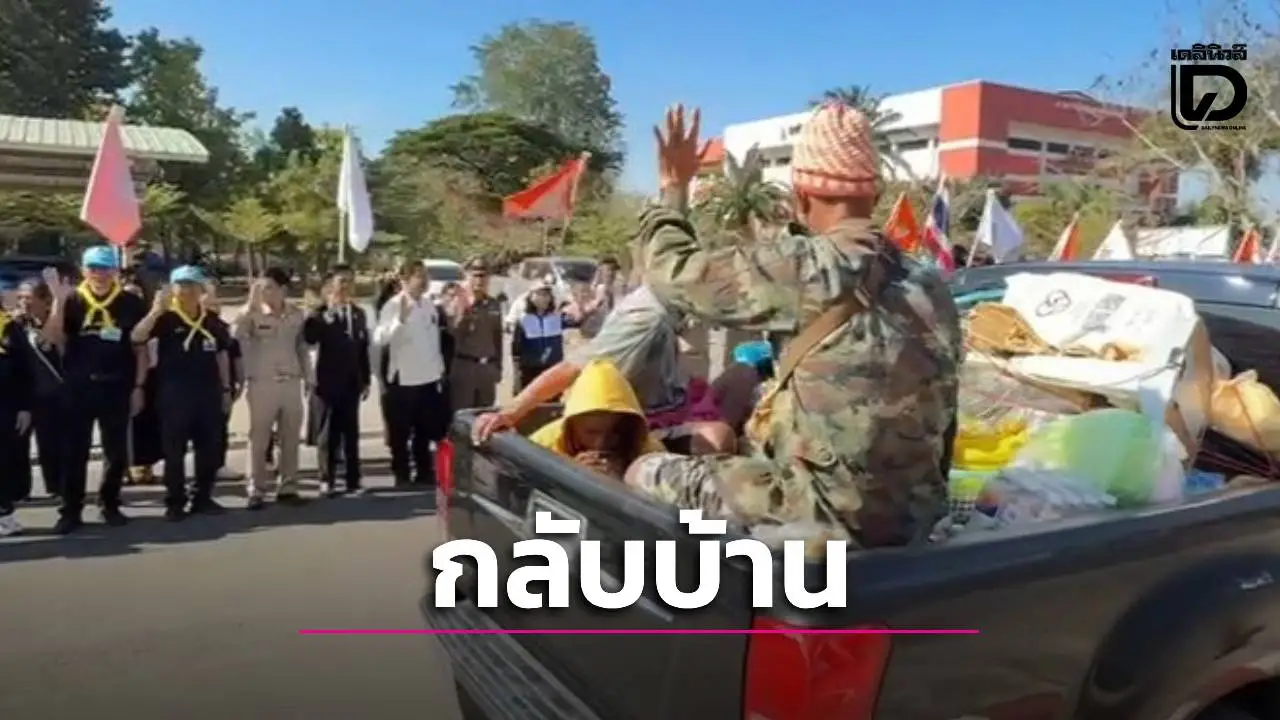 สุรินทร์ส่งอพยพ 1,500 คนกลับภูมิลำเนา ผวจ.ย้ำเฝ้าระวังวัตถุต้องสงสัย