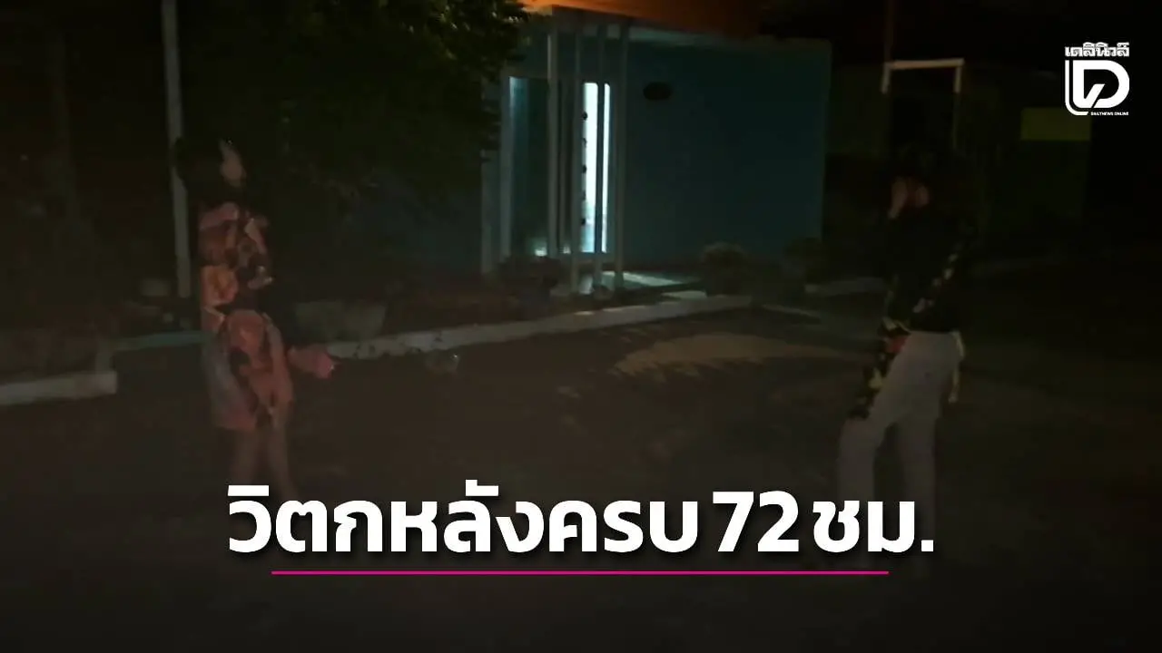 คนชายแดนผวา! นอนไม่หลับจับตาโดรน หวั่นเขมรเปิดฉากยิงรอบ 3 หลังเที่ยงพรุ่งนี้