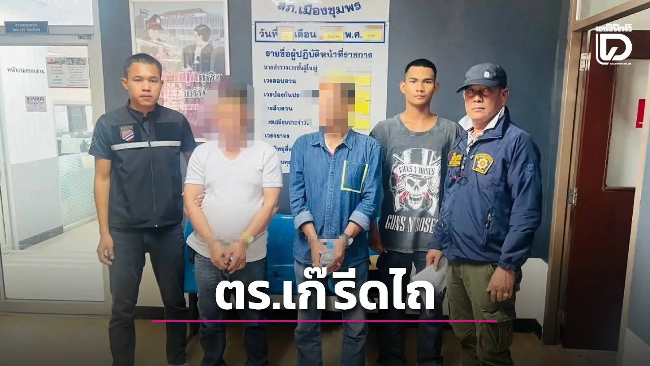 รวบตร.เก๊! ตระเวนรีดไถชาวบ้าน-ต่างชาติในภูเก็ต อ้างระดมเงินช่วยแนวหน้าชายแดน