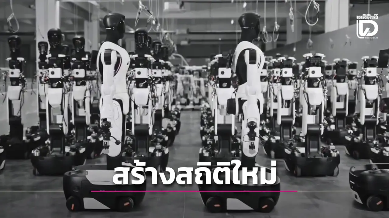 อุตสาหกรรมปัญญาประดิษฐ์จีน คาดโตแตะระดับ 4.5 ล้านล้านบาทภายในปี 2025 (คลิป)
