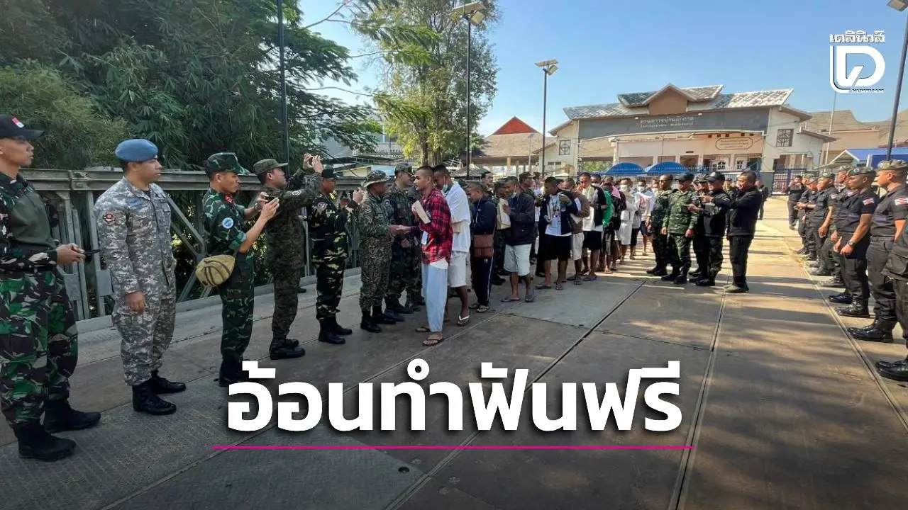 เกือบได้ยิ้มสวย! ไทยโนสน '7 ทหารเขมร' อ้อนขอทำฟันฟรี ก่อนส่งกลับไปรับตำแหน่งวีรชน