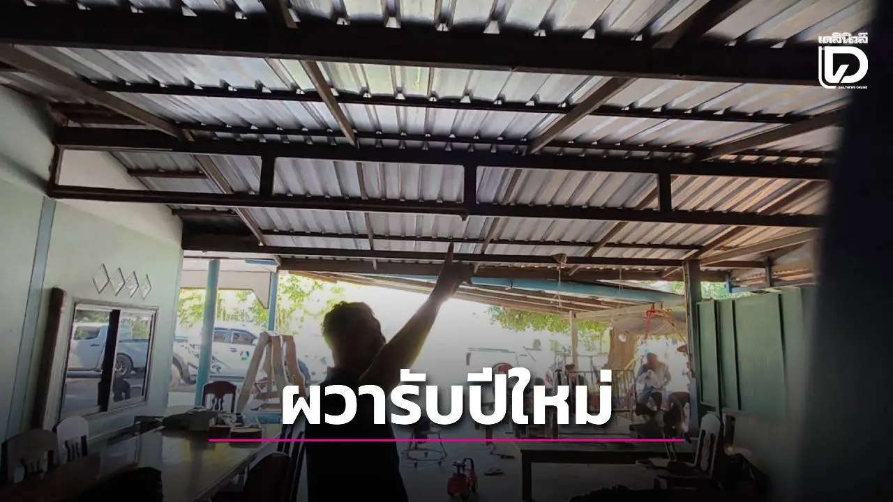 ผวารับปีใหม่! กระสุนปริศนาทะลุหลังคาบ้านอดีตกำนัน คาดมือยิงฉลองเคานท์ดาวน์