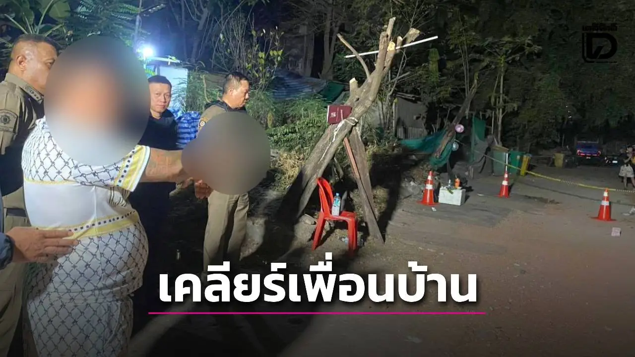‘พ่อหัวร้อน’ ขอเคลียร์ ‘เพื่อนบ้าน’ หลังด่าลูกชายเล่นดอกไม้ไฟใกล้รถ ฉวยปืนยิงดับ 1 เจ็บ 1
