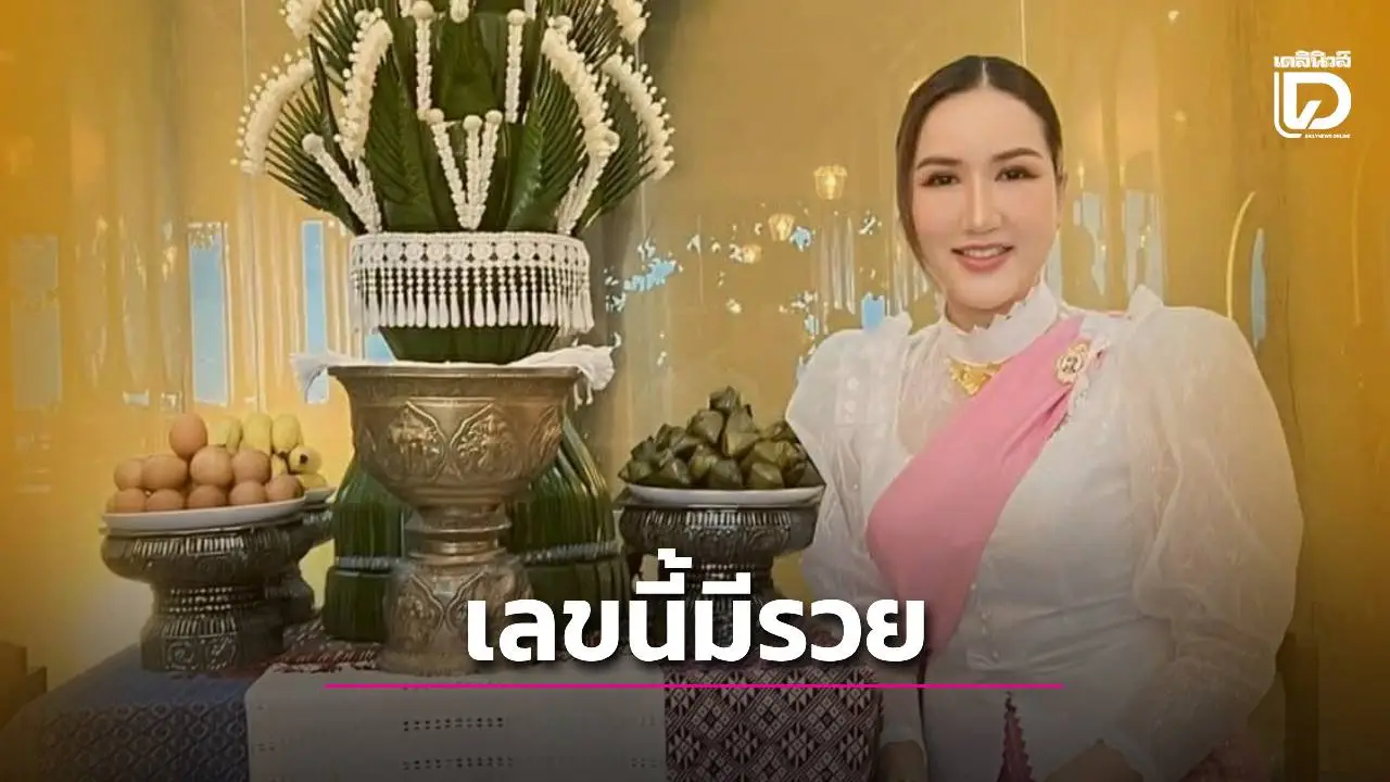 เจ้าแม่ใบ้หวยออนไลน์ 'อ.ออร่า มหารานี' ปล่อยเลขตารางทักษามหารานี คอหวยแห่ส่องงวดต้นปี