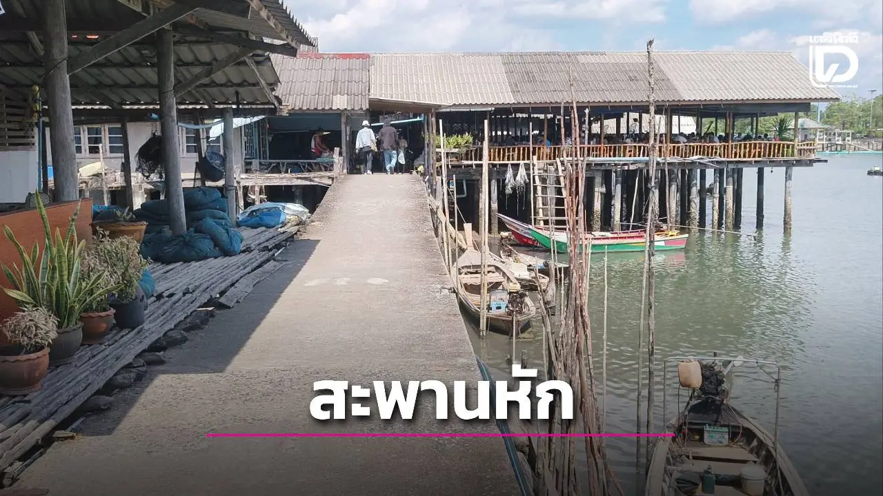 พังงาฉาว! ปล่อยสะพานแตกร้าว 5 เดือนไม่ซ่อม จนนักท่องเที่ยวร่วงตกรู ชาวบ้านหวั่นคนไม่กล้าเที่ยว