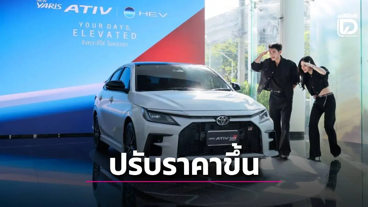 ค่ายรถเริ่มปรับราคาขึ้นรับปีม้า