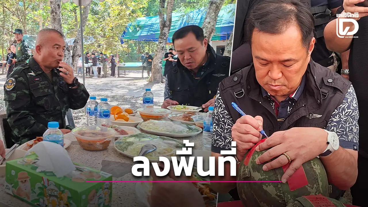 ‘อนุทิน’ ลงพื้นที่ ช่องจอม-ปราสาทคนา พร้อมทานข้าวร่วมทหารอย่างเป็นกันเอง