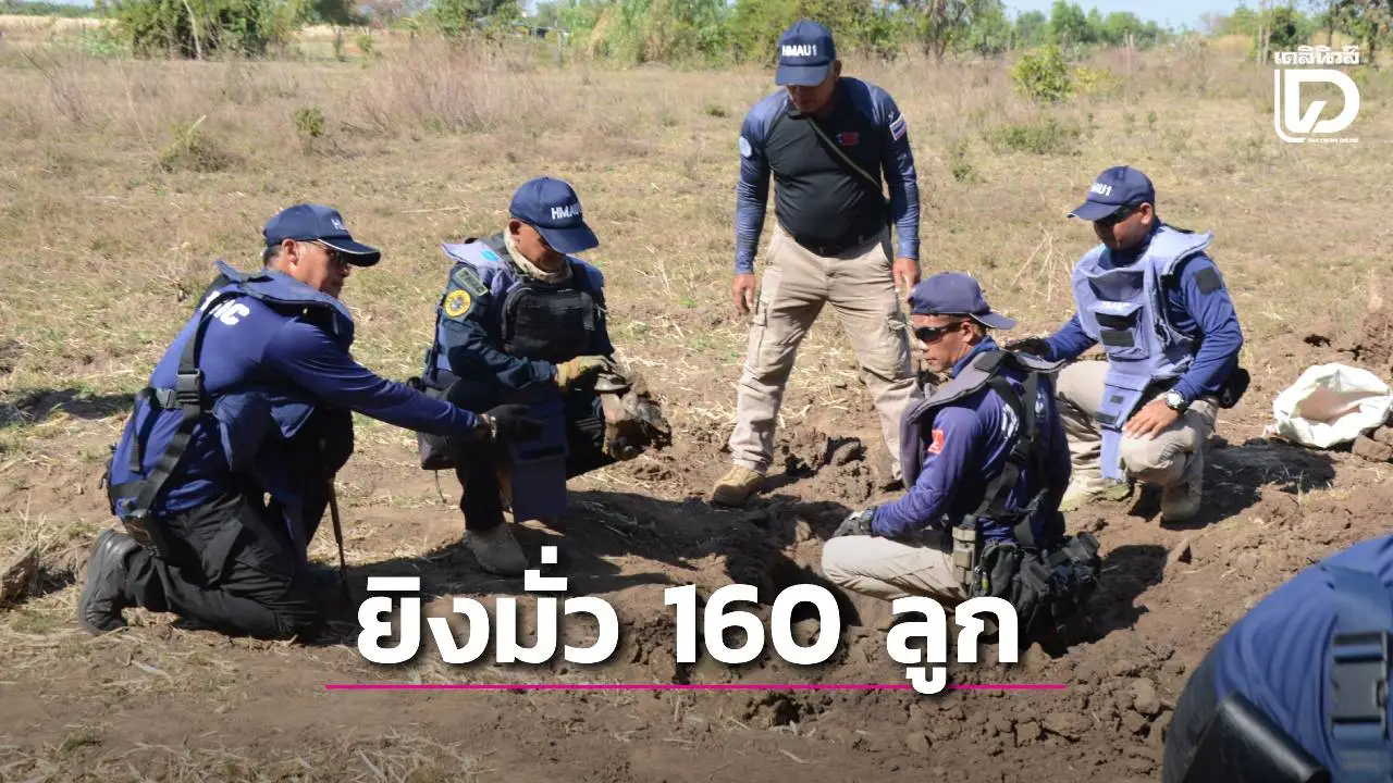 เร่งเก็บกู้ชิ้นส่วนจรวด BM-21 เขมรยิงมั่ว 160 ลูกใส่หมู่บ้านไทย