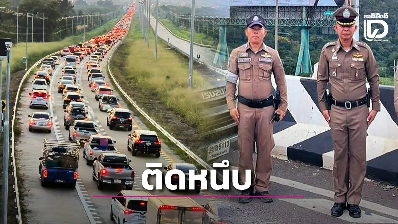 แห่กลับเข้ากรุงเทพฯ มอเตอร์เวย์M6 ติดหนึบ หลังฉลองเทศกาลปีใหม่ 2569