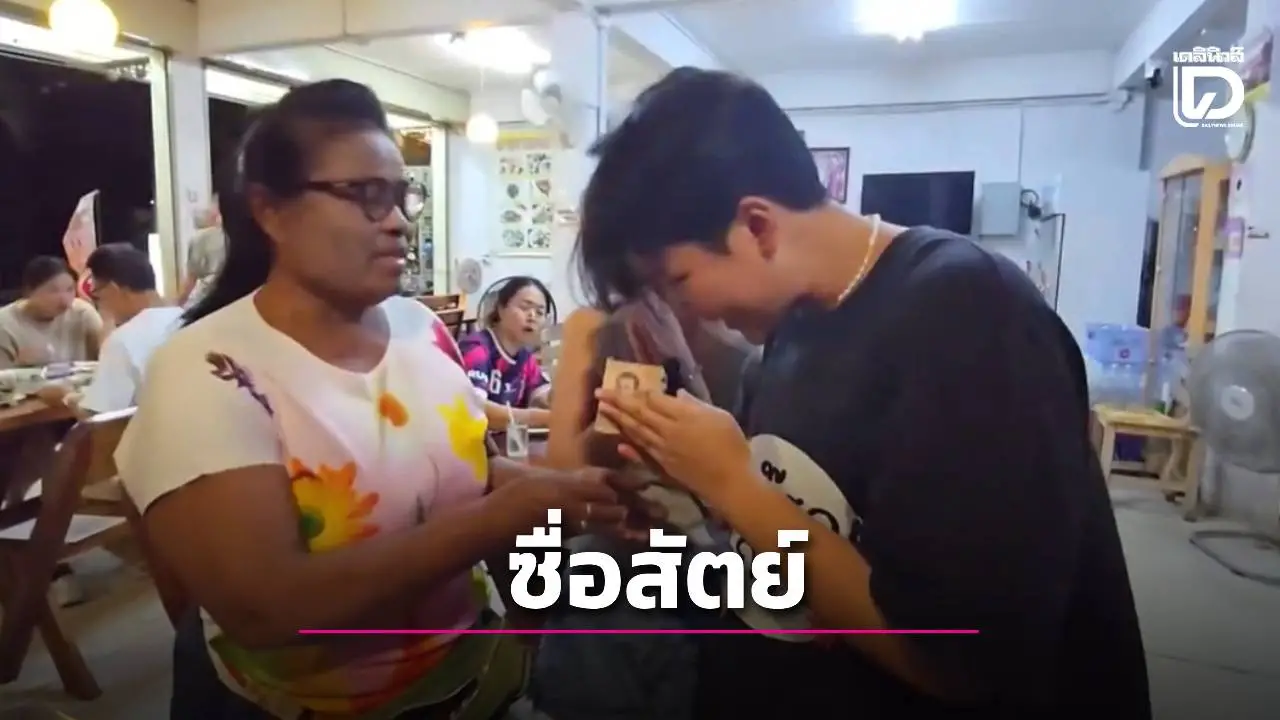 'เจ๊บ้าบิ่น' ดวงเฮง! รับโชคหมื่นบาทหลังหวยหายพนักงานเก็บคืนให้ มอบสินน้ำใจรางวัลคนซื่อสัตย์