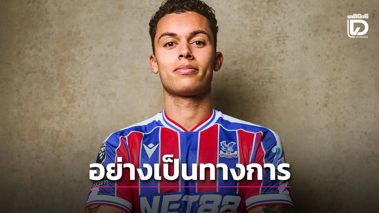 'พาเลซ' ยืนยันคว้า 'จอห์นสัน' เสริมหอกทางการ