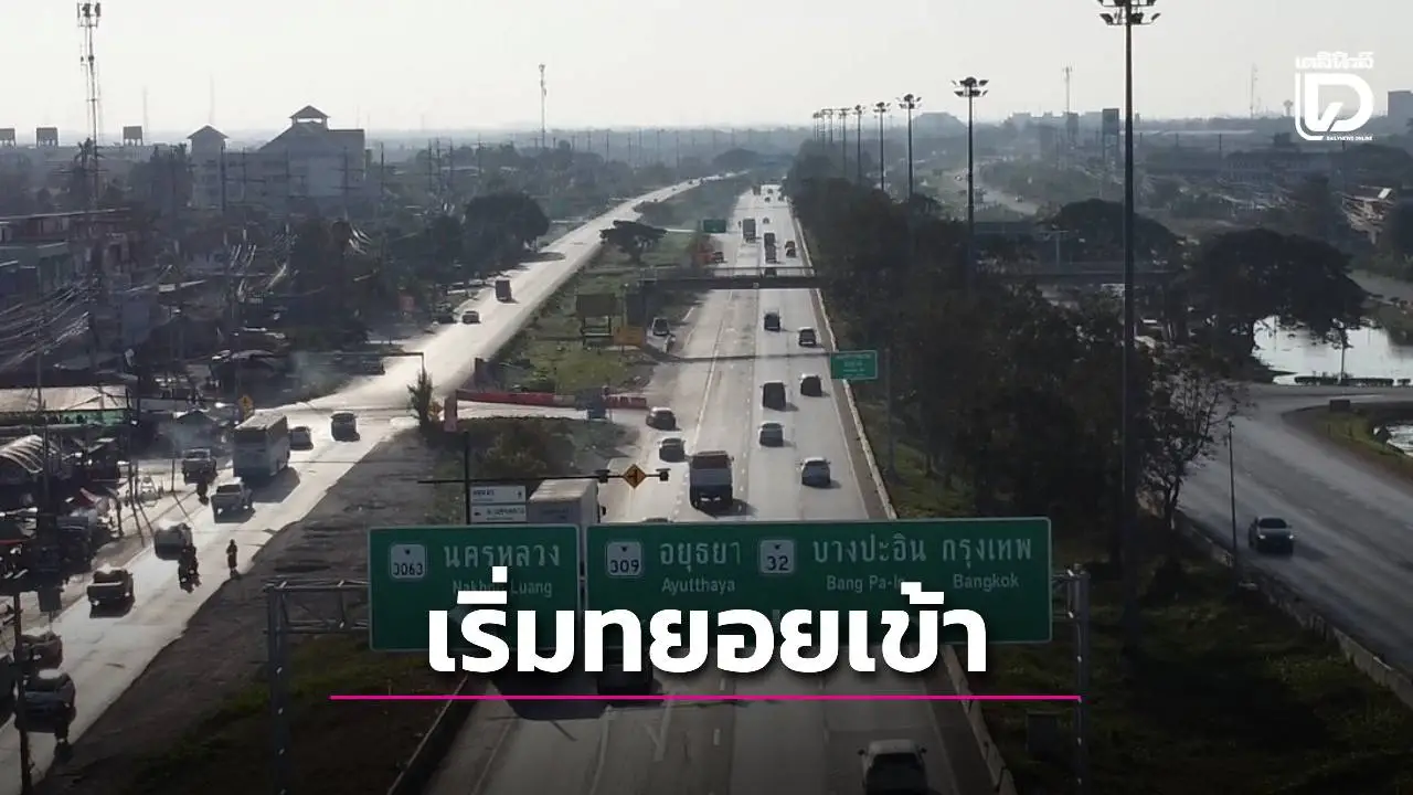 สภาพจราจรสายเอเชีย ขาเข้า กทม. เริ่มแน่น หลังประชาชนทยอยกลับจากภูมิลำเนา