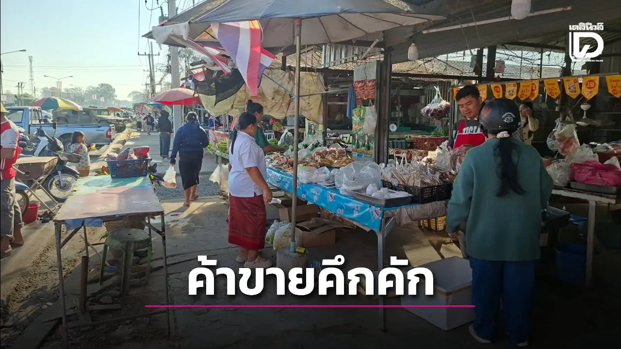 ตลาดชายแดนช่องจอมคึกคัก แม่ค้าเริ่มลืมตาอ้าปากได้บ้าง แม้ไม่เชื่อใจเขมร