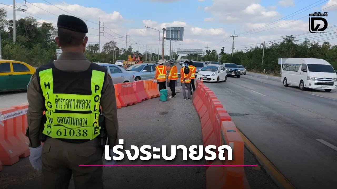 ถนนมิตรภาพช่วงโคราชติดหนึบ ตร.ทางหลวงเปิดทางพิเศษระบายรถที่สะสม