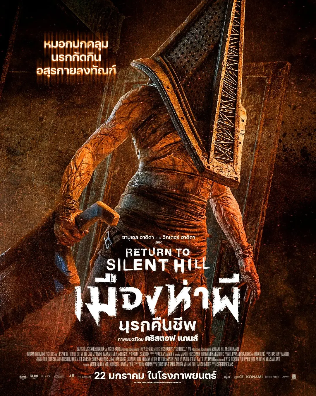 'Return to Silent Hill เมืองห่าผี นรกคืนชีพ' ปลุกแฟรนไชส์สยองขวัญระดับตำนานโดย 'คริสตอฟ แกนส์'