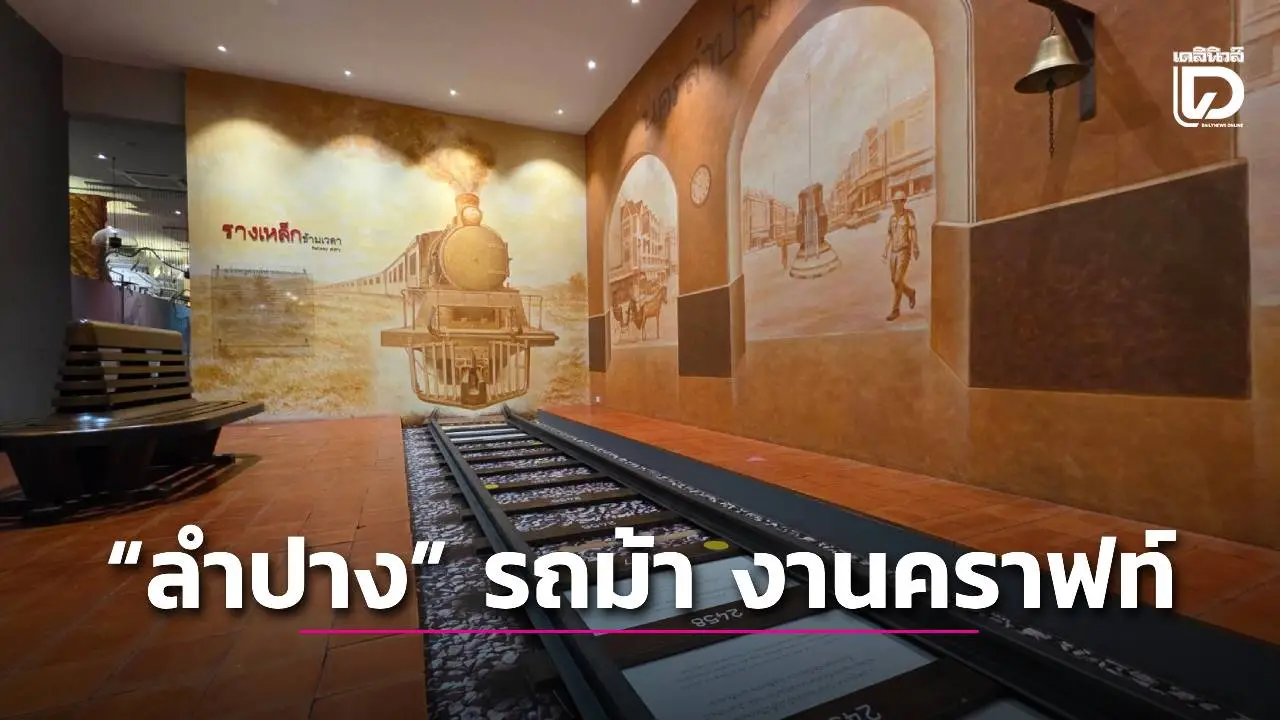'ลำปาง' รถม้า งานคราฟท์ กาดกองต้า และแคร็ปฝรั่งเศส