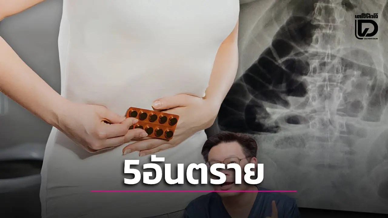 'หมอเจด' กระตุกใจสายลดพุง! กินยาระบายบ่อย ระวัง 'ไต-ลำไส้' พังเงียบ