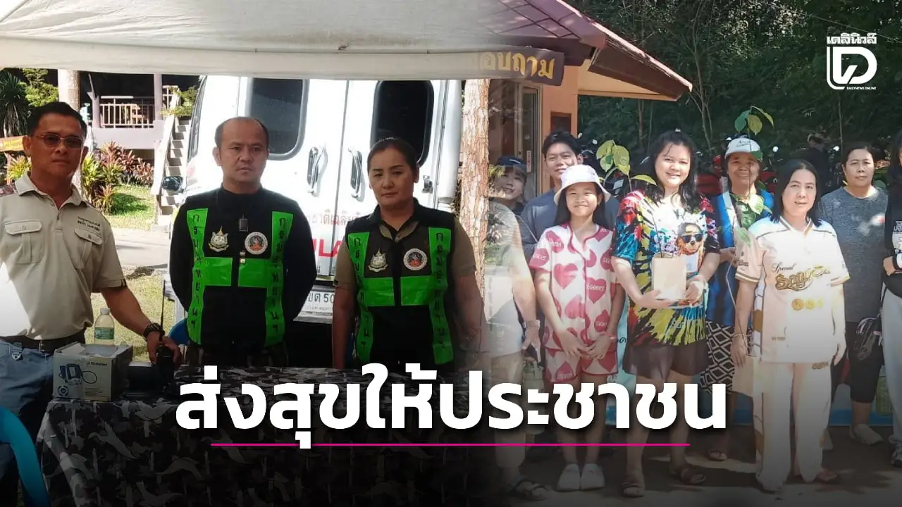 อุทยานแห่งชาติเฉลิมรัตนโกสินทร์ 'แจกพันธุ์ไม้-รณรงค์ลดขยะ' ส่งสุขให้ประชาชนปี 2569