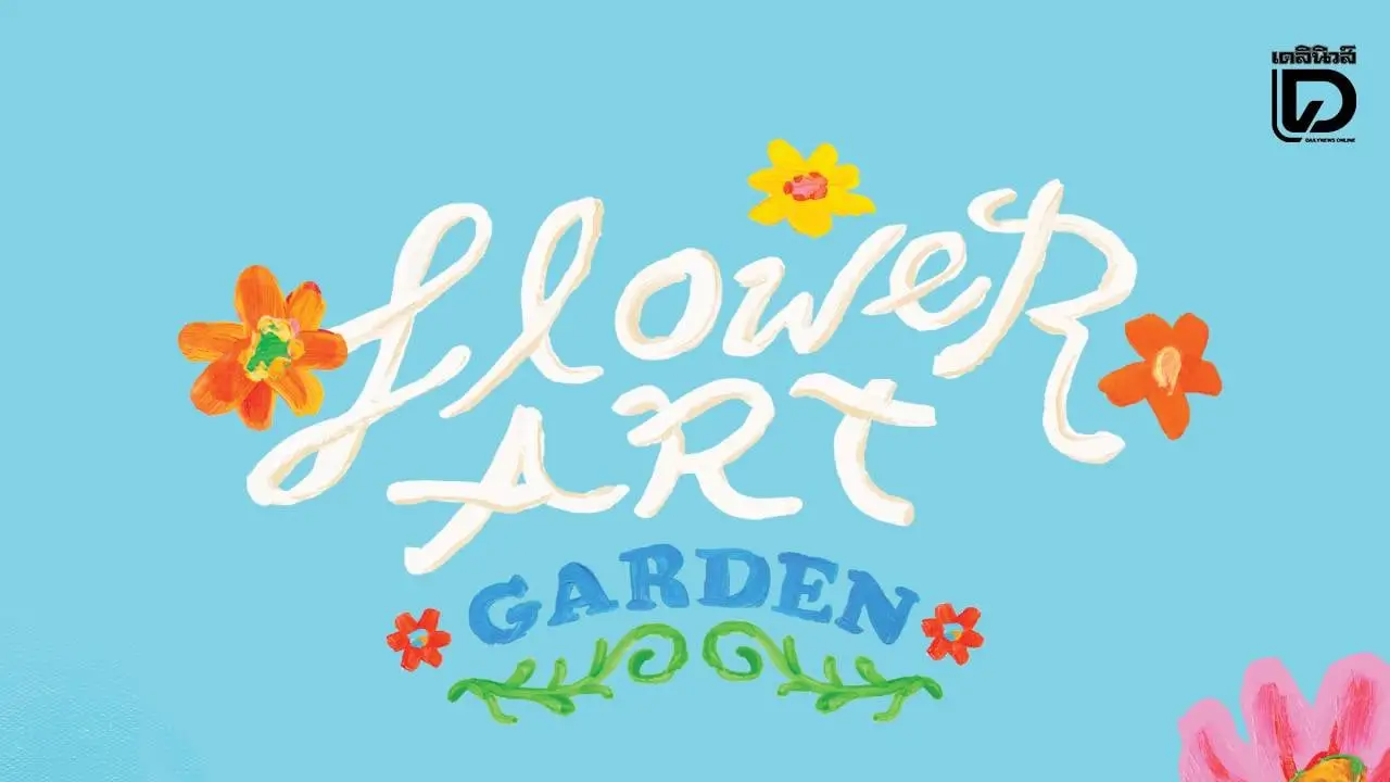 เริ่มต้นปีกับสวนดอกไม้ Flower Art Garden