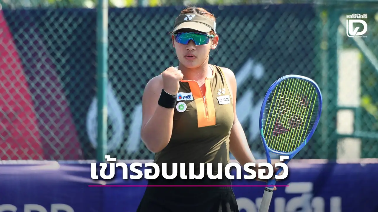 ฟอร์มฮอต! 'น้องบัว' ปราบสาวญี่ปุ่น ตีตั๋วสู่รอบเมนดรอว์ ศึกใหญ่ครั้งแรก