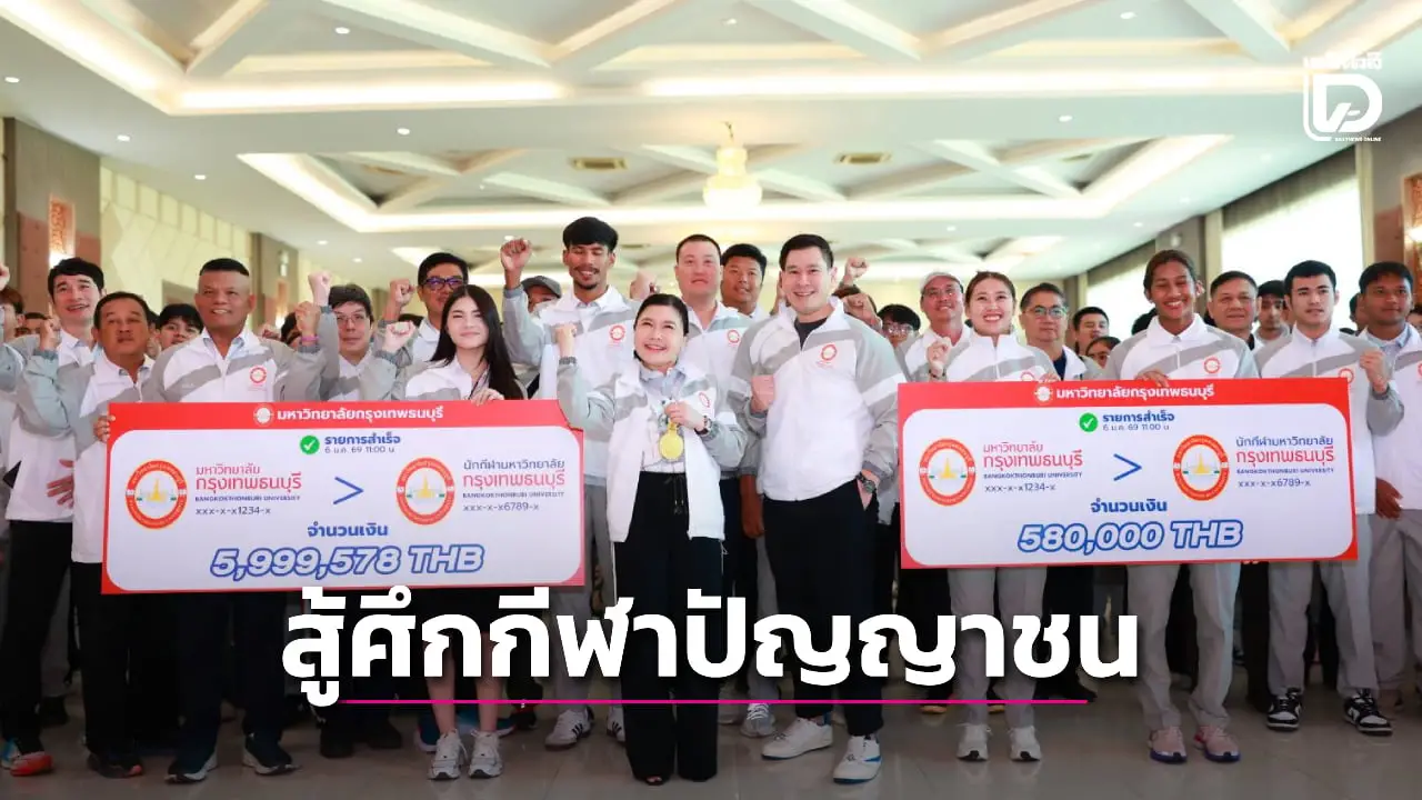 'ศ.ดร.บังอร' แจกโบนัส 5.9 ล้าน เติมพลังทัพนักกีฬากรุงเทพธนบุรี สู้ศึก 'อินทนิลเกมส์' ตั้งเป้าป้องแชมป์สมัยที่ 7
