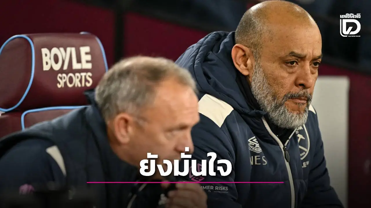 'ซานโต' ยังมั่นใจ 'ขุนค้อน' รอดตกชั้น