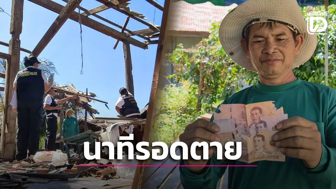เจ้าของบ้านเล่านาที ‘ระเบิดเขมรถล่มพังยับ’ เงิน 1,600 รับสะเก็ด เชื่อช่วยให้รอดชีวิต
