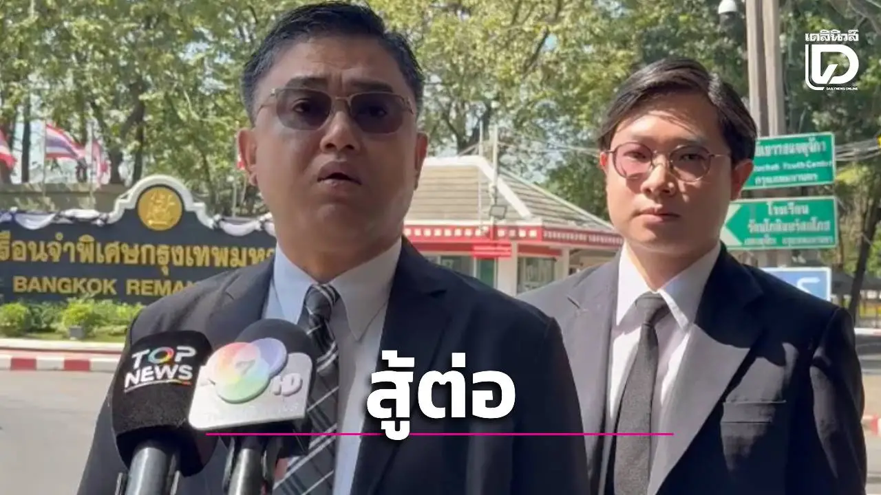 'ทนายตั้ม' สู้ต่อ! ทีมก.ม.เข้าหารือคดี 111 ล้าน แย้มสุขภาพยังโอเค