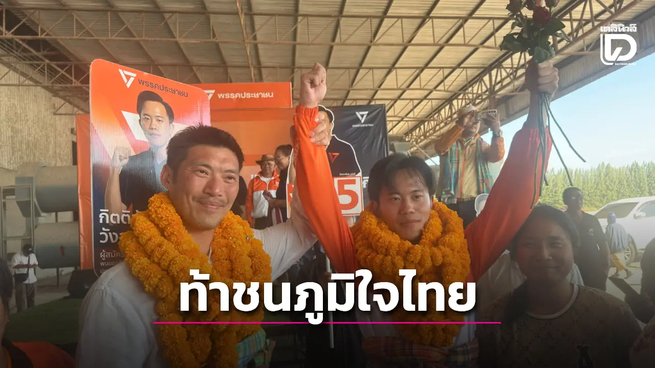 'ธนาธร' ลงพื้นที่ชายแดนสุรินทร์ ย้ำ ปชน.ไม่ร่วมสังฆกรรม 'อนุทิน-ภูมิใจไทย'