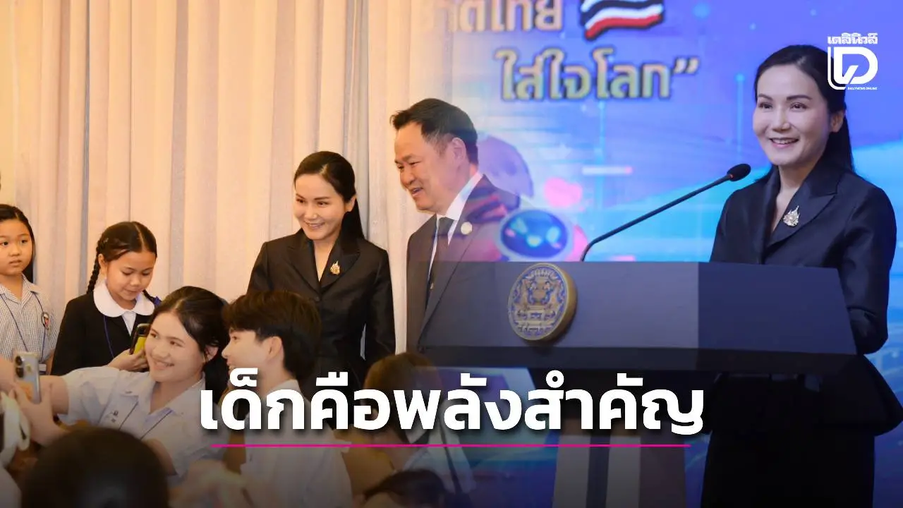 ‘นฤมล’ นำเด็กและเยาวชนที่มีชื่อเสียงพบนายกฯ ย้ำ เด็กไทยใช้ AI ต้องมีภูมิคุ้มกัน