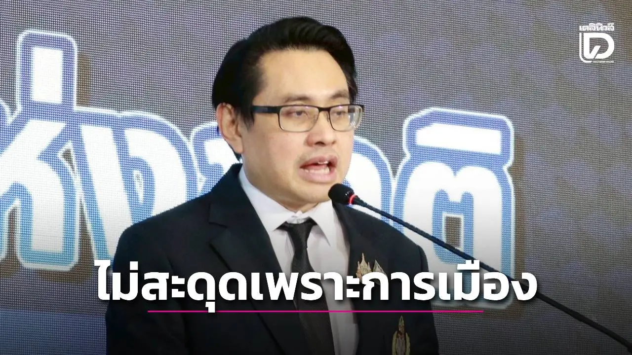 ‘ก้องศักด’ ชื่นใจพรรคใส่นโยบายกีฬา หวังแก้โครงสร้างสะดุดเพราะการเมือง