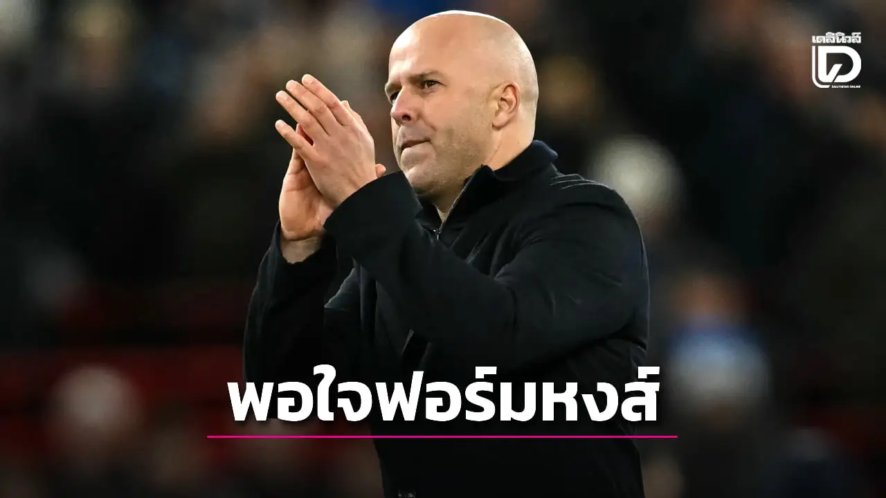 'ชล็อต' แฮปปี้ฟอร์ม 'หงส์แดง' หลังบุกเจ๊าปืนใหญ่
