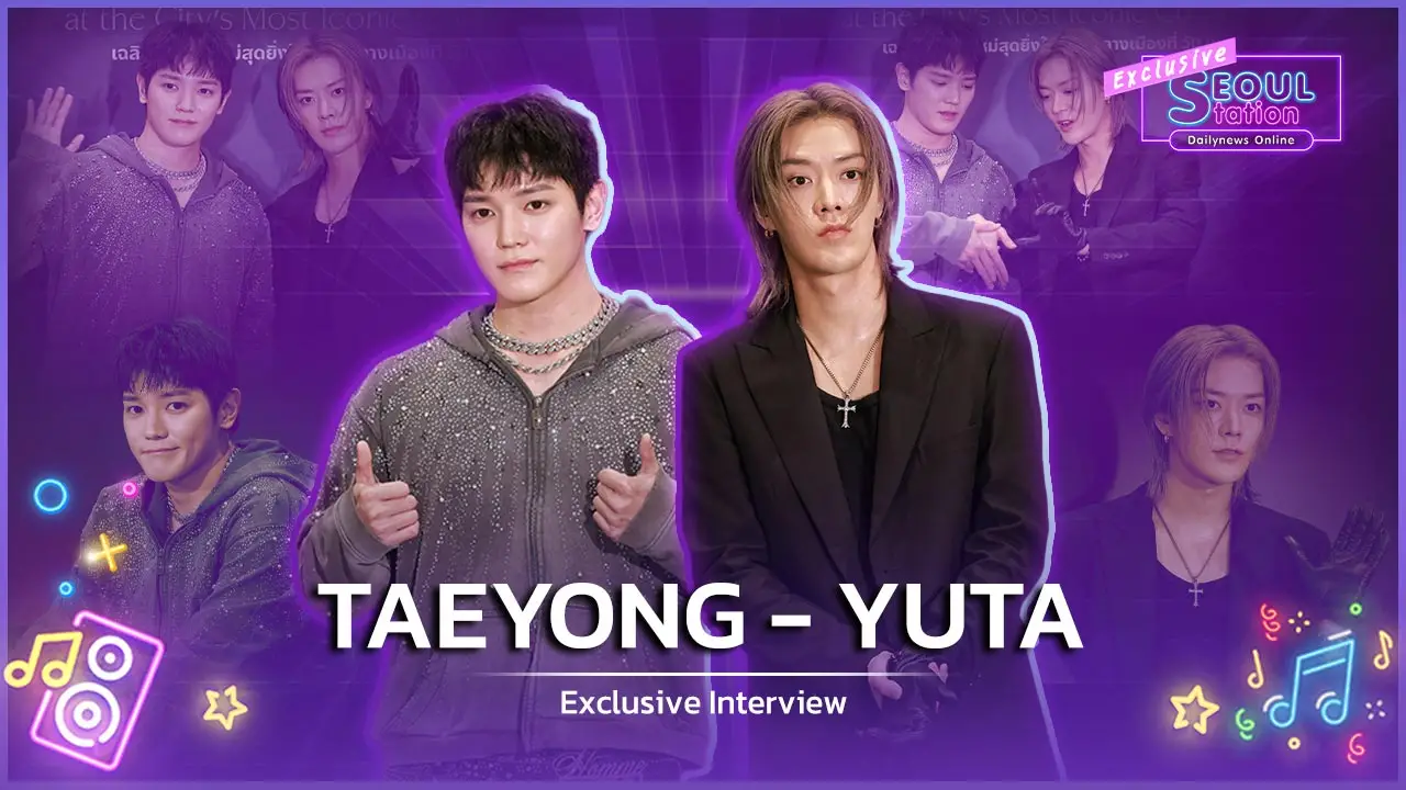SeoulStation : ‘แทยง-ยูตะ NCT’ แท็กทีมบุกไทยพาใจฟู ย้ำคำสัญญาถึง ‘NCTzen ไทย’