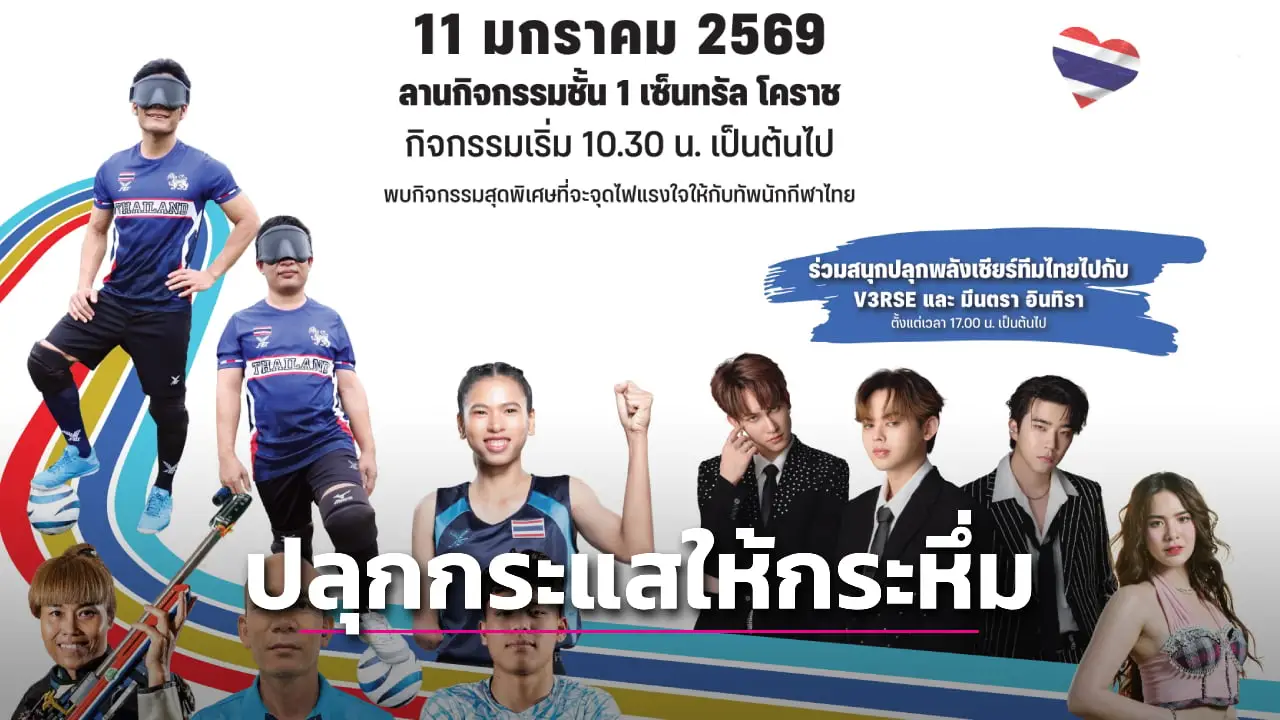 เริ่มแล้ว Road Show & Troop Caravan อาเซียนพาราเกมส์ ครั้งที่ 13