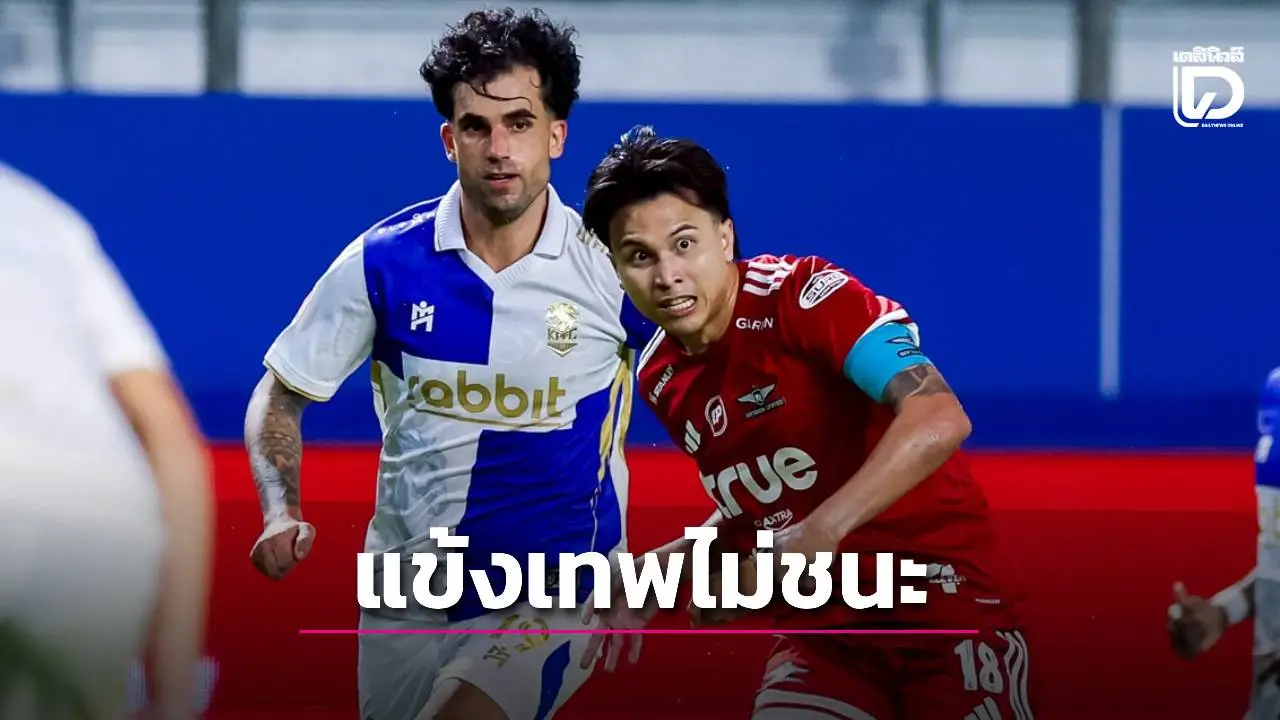 ‘แข้งเทพ’ ชวดชัย – ‘สิงห์เจ้าท่า’ ยิงไม่ซ้ำหน้า 5-0 ขึ้นรองจ่าฝูง