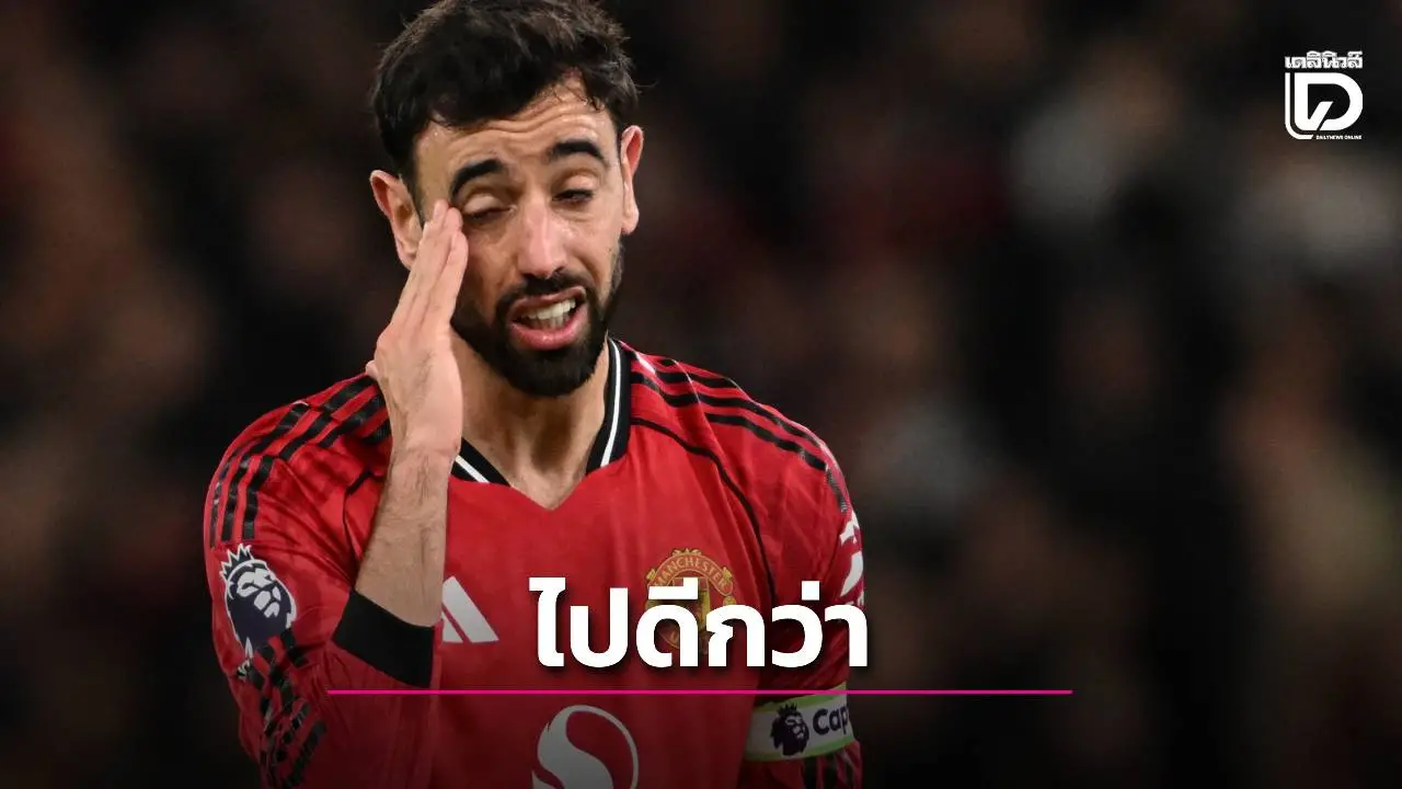 แข้ง 'ผีแดง' กังวล 'บรูโน' ตัดสินใจแล้วว่าจะอำลาทีม