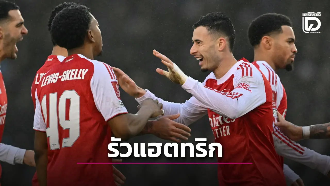 'มาร์ติเนลลี' รัวแฮตทริกพา 'ปืนใหญ่' ถล่มพอร์ทสมัธเละ
