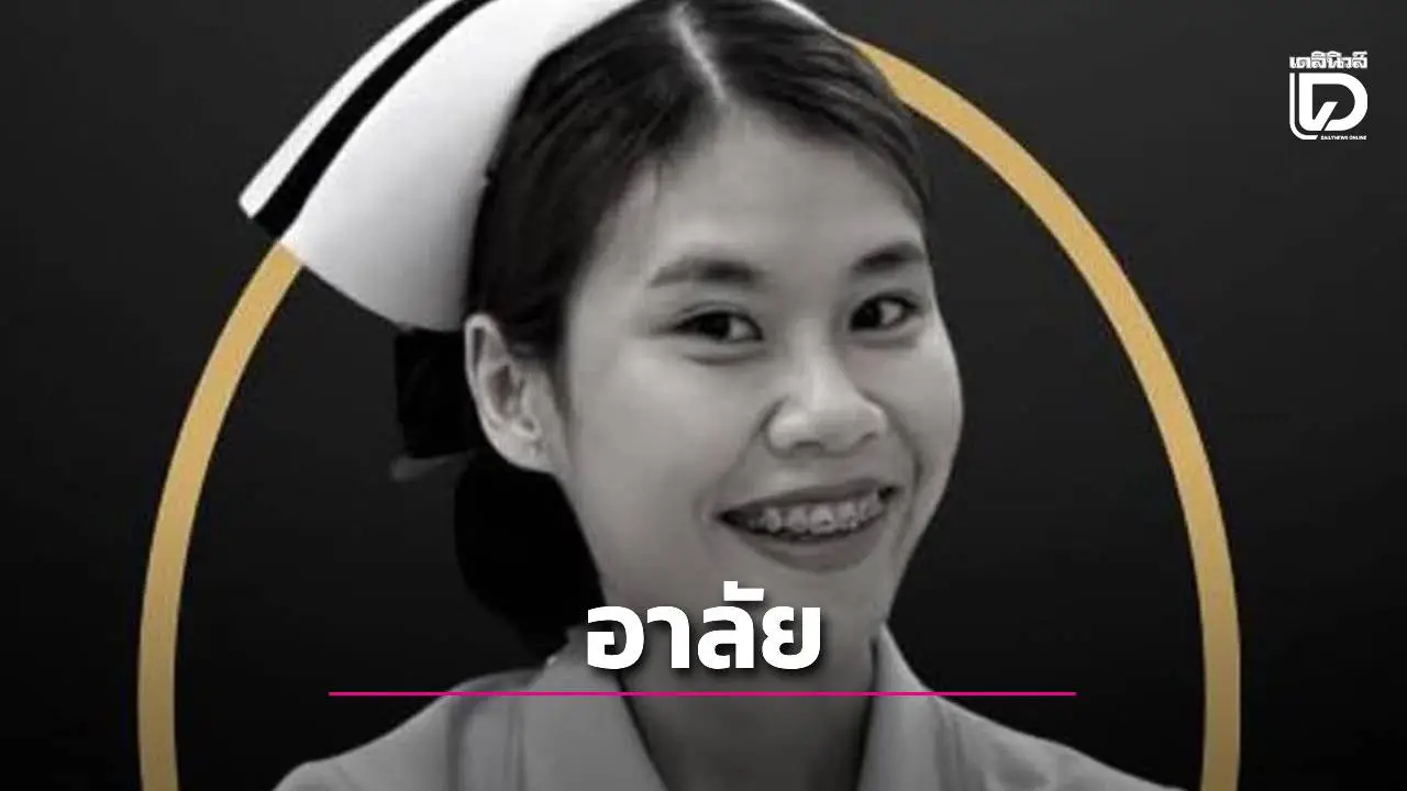 สลด! พยาบาลสาววูบดับขณะเข้าเวรดึก ฝืนร่างกายดูแลคนไข้จนวินาทีสุดท้าย