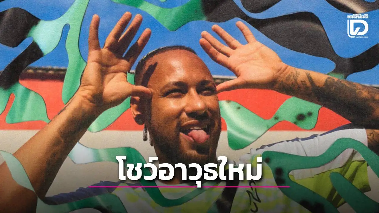 กรงเหล็กและชายหาด! ‘เนย์มาร์’ โชว์อาวุธคู่ใหม่ ขับเคลื่อนด้วยสัญชาติญาณ