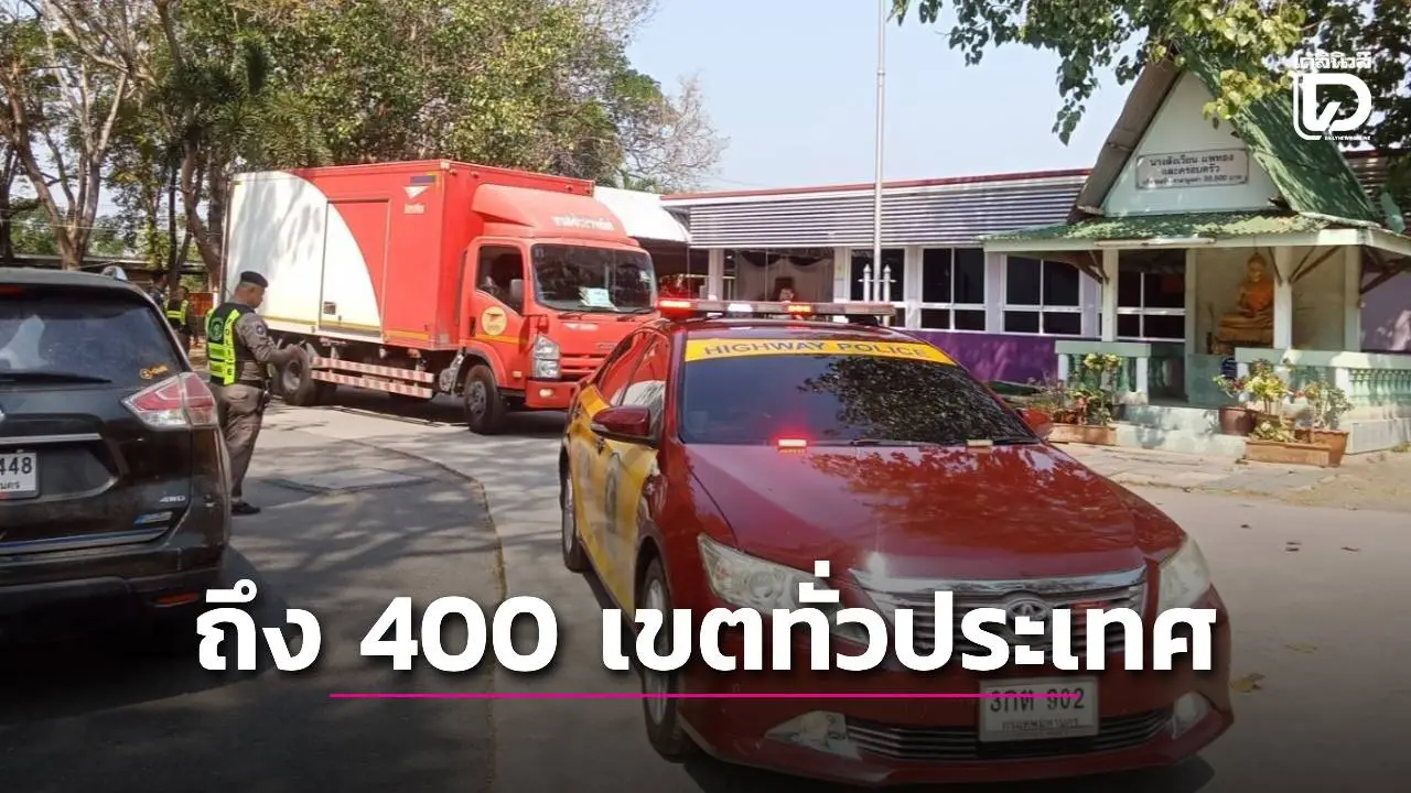 'ปณท'เผยขนบัตรเลือกตั้ง 400 เขต ถึงพื้นที่รับผิดชอบแต่ละเขตเรียบร้อยแล้ว