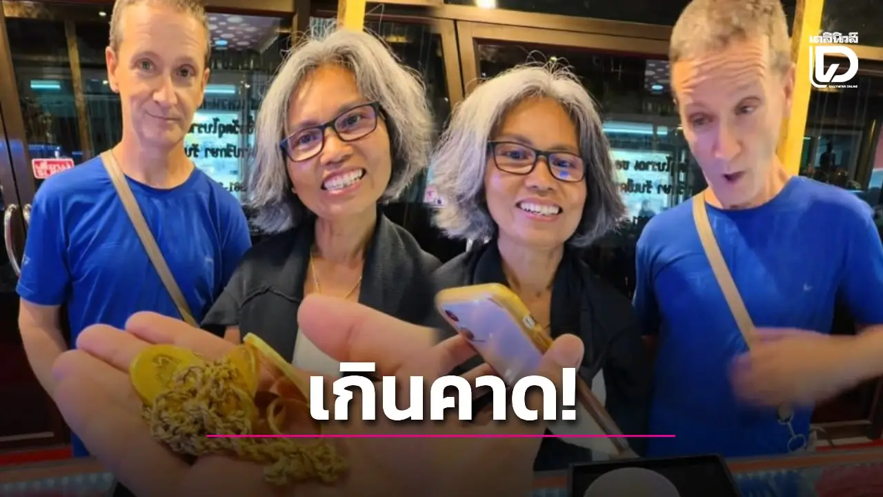 เขยฝรั่งอึ้ง! หอบทองสะสมขายร้านดัง หวังแค่ 3 แสน แต่รับทรัพย์พุ่งครึ่งล้าน