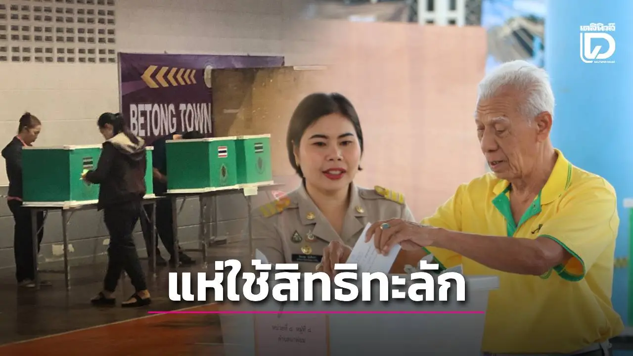 ‘เลือกตั้งล่วงหน้า’ ประชาชน 3 จังหวัดใต้ ‘ยะลา-พัทลุง-สุราษฎร์’ ตื่นตัวแห่ใช้สิทธิล้นคูหา