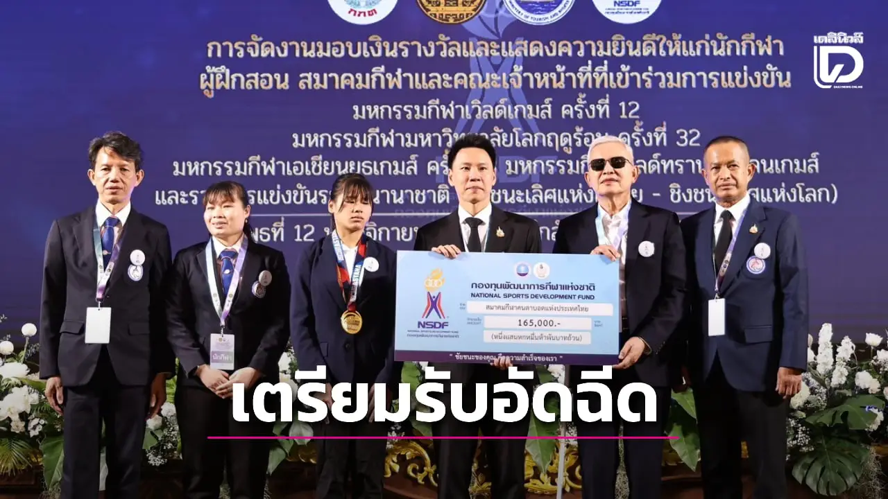 'ทัพพาราไทย' เฮลั่น! 'รัฐบาล' จัดงานเลี้ยงฉลองชัย มอบอัดฉีด 3 ก.พ.นี้