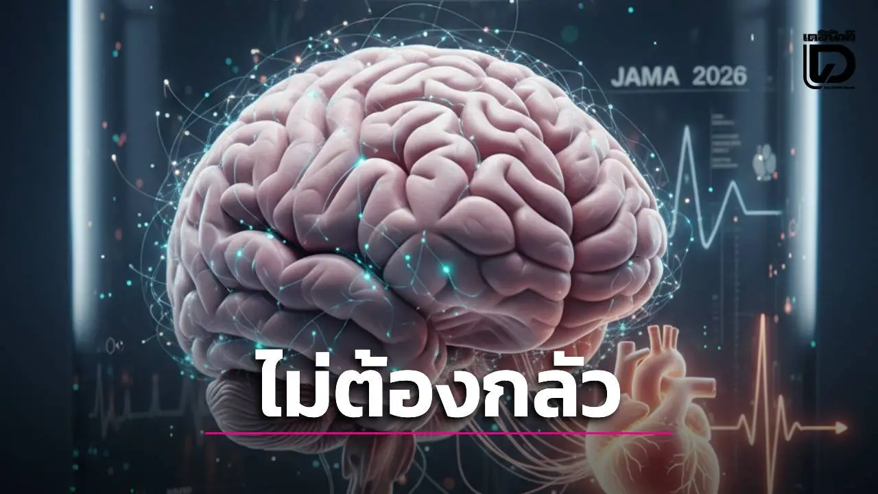 'หมอสมองยัน'กาแฟไม่ใช่ตัวการหัวใจเต้นผิดจังหวะ พบดื่มวันละแก้วส่งผลดีกว่างด