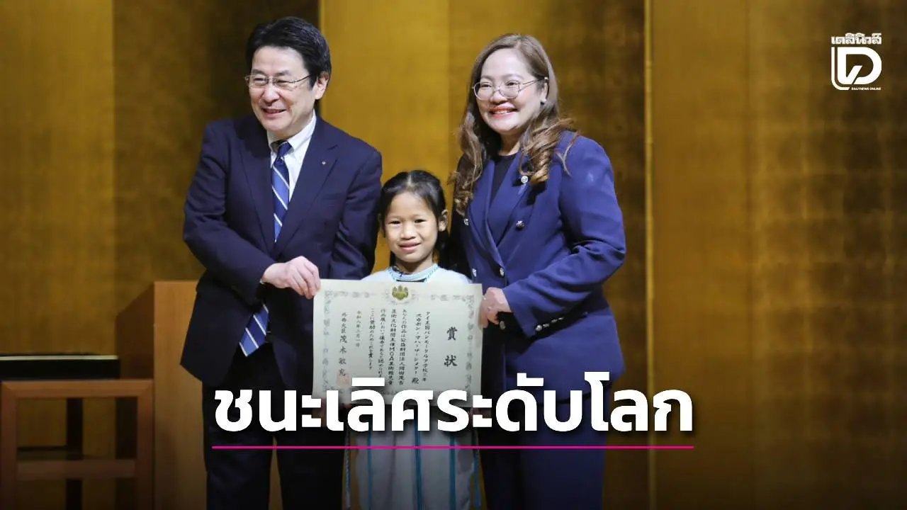 ปลื้มเด็กไทย ‘ศศช.แม่ฟ้าหลวง’ ชนะเลิศภาพวาดระดับโลกที่ญี่ปุ่น