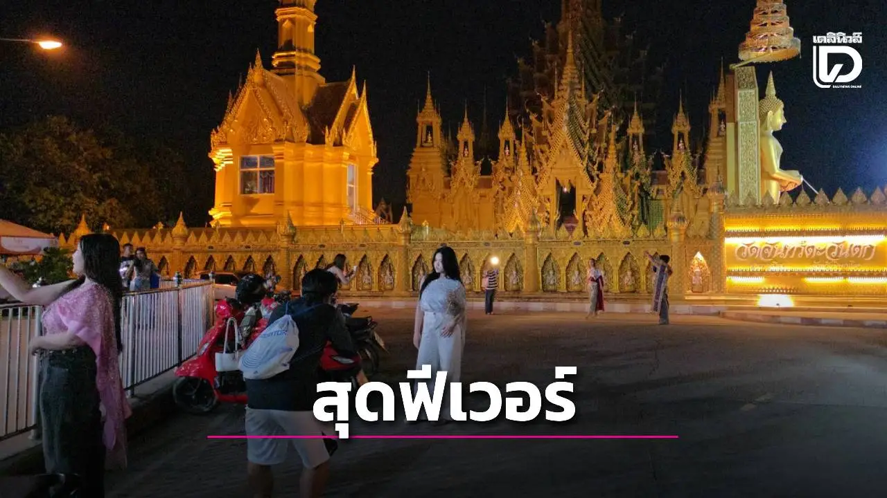 ฟีเวอร์ทั่วพิษณุโลก! ‘ห่มสไบใส่ยีน’ เช็กอินวัดจันทร์ตะวันตก แลนด์มาร์คถ่ายภาพสุดฮิต