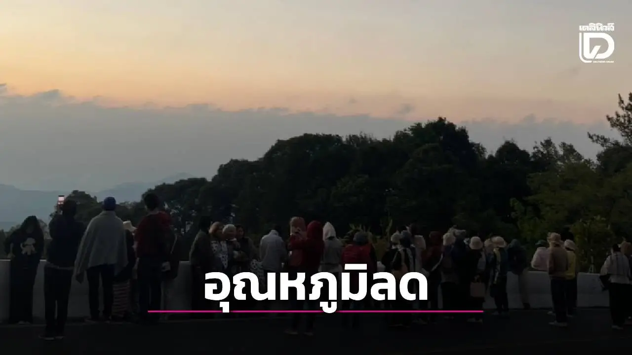 มวลอากาศเย็นปกคลุมไทยตอนบน ‘อีสาน-ตะวันออก’ ลมแรงอุณหภูมิลด