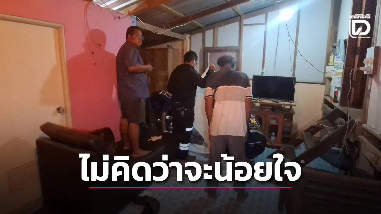 ป้า 61 บ่นซื้อหวยไม่ถูก ผัวรำคาญด่าซ้ำ น้อยใจผูกคอตายคาบ้าน