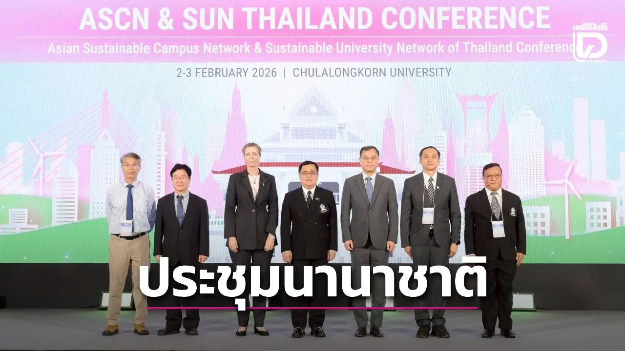 จุฬาฯ เจ้าภาพประชุมวิชาการนานาชาติ ASCN แลกเปลี่ยนความรู้นวัตกรรม หนุนวิจัยยั่งยืน