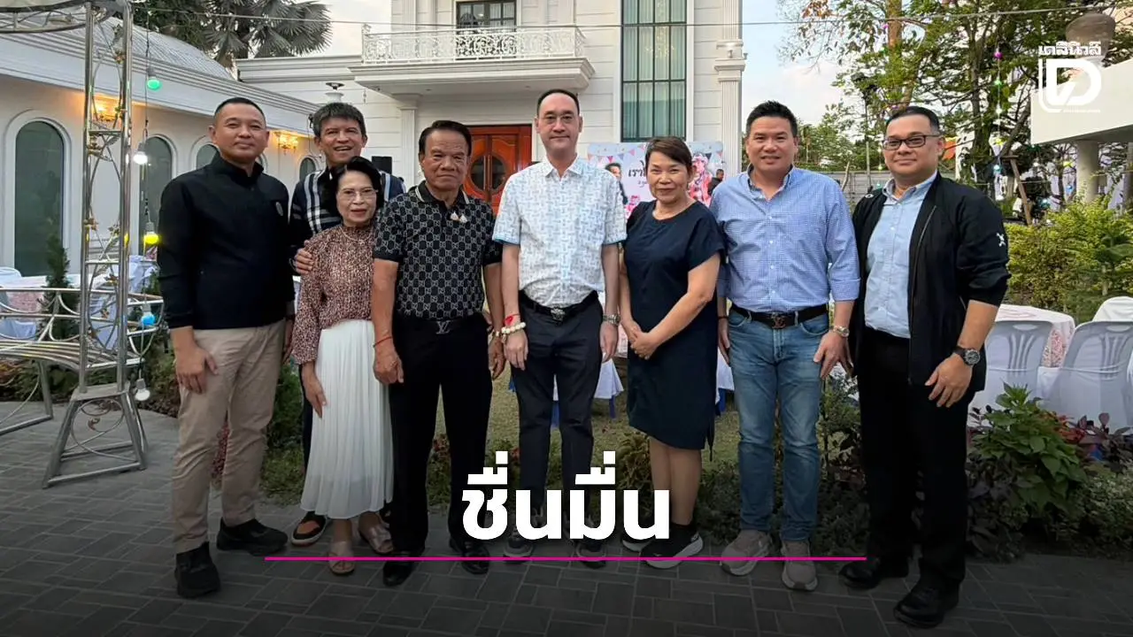 ชื่นมื่น เหล่าคนดังตบเท้าอวยพรยินดี วันคล้ายวันเกิด พล.ต.ท.ยุทธนา ไทยภักดี ครบรอบปีที่ 80